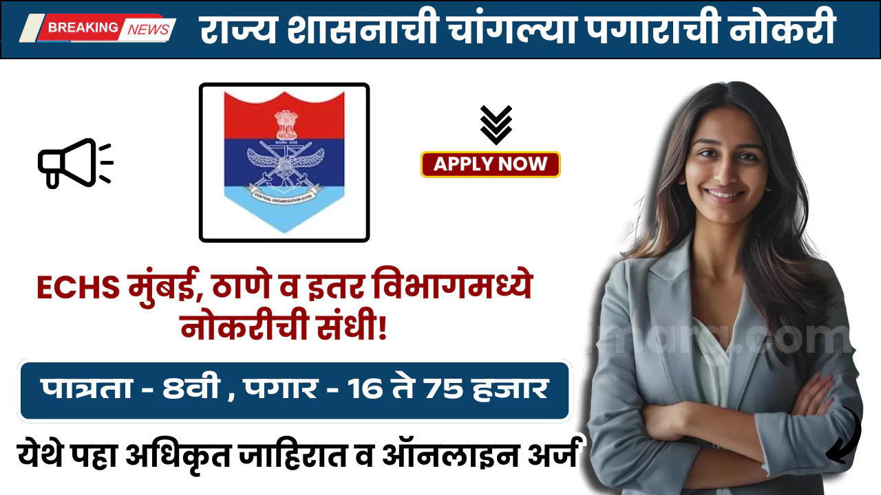 ECHS Bharti 2025