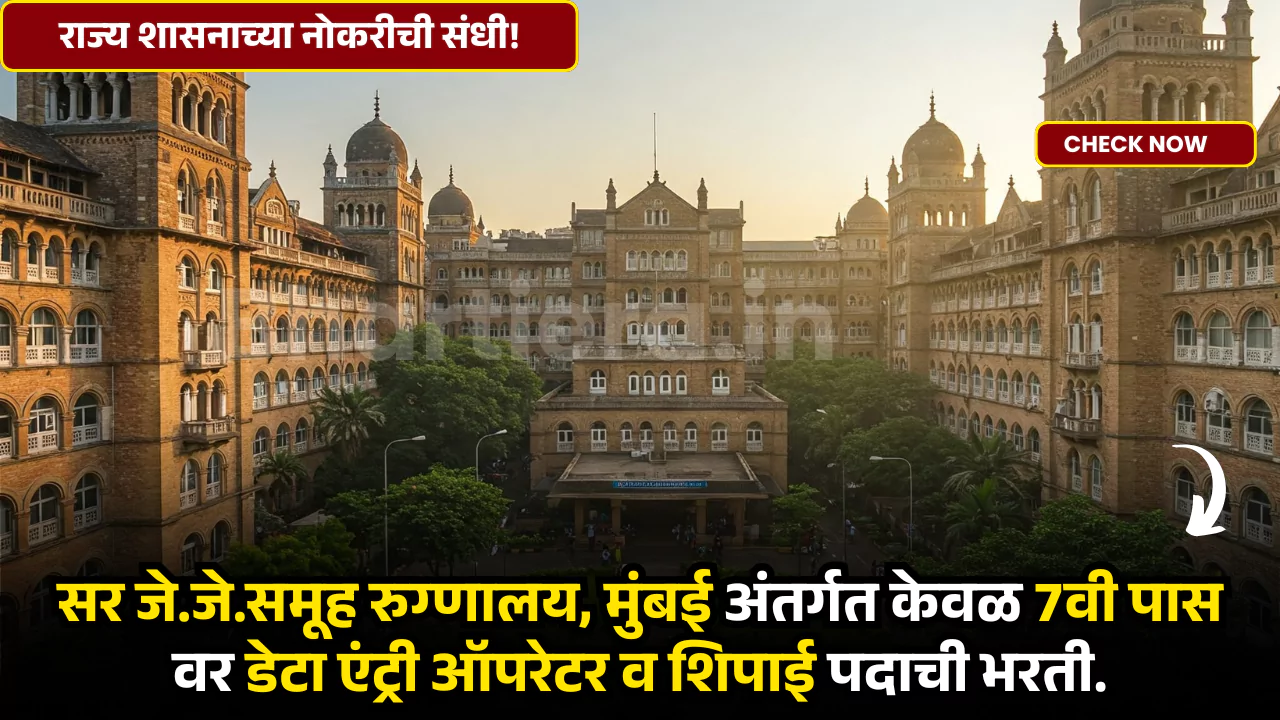 GGMCJJH Bharti 2025