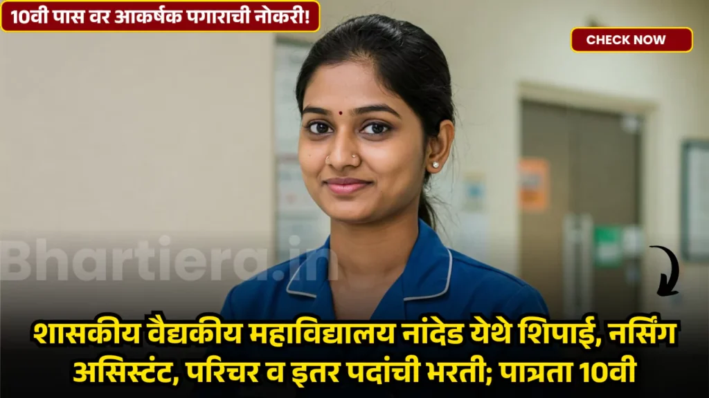 GMC Nanded Bharti 2025