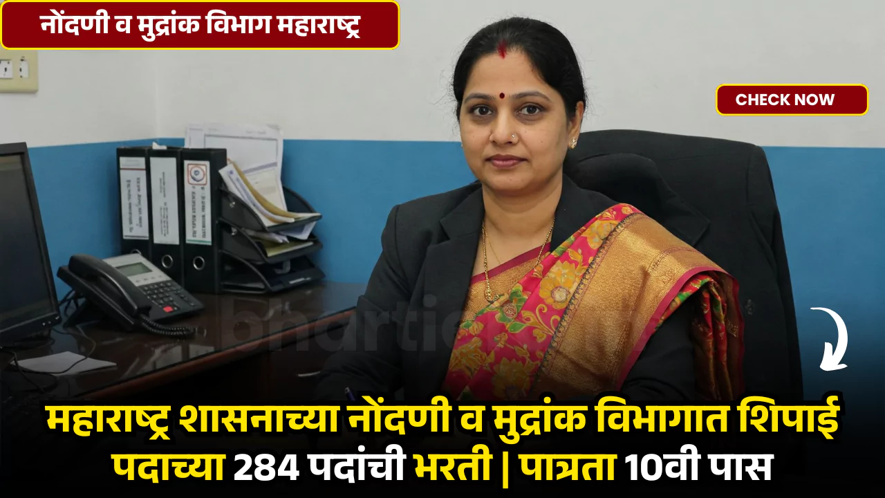 IGR Maharashtra Bharti 2025