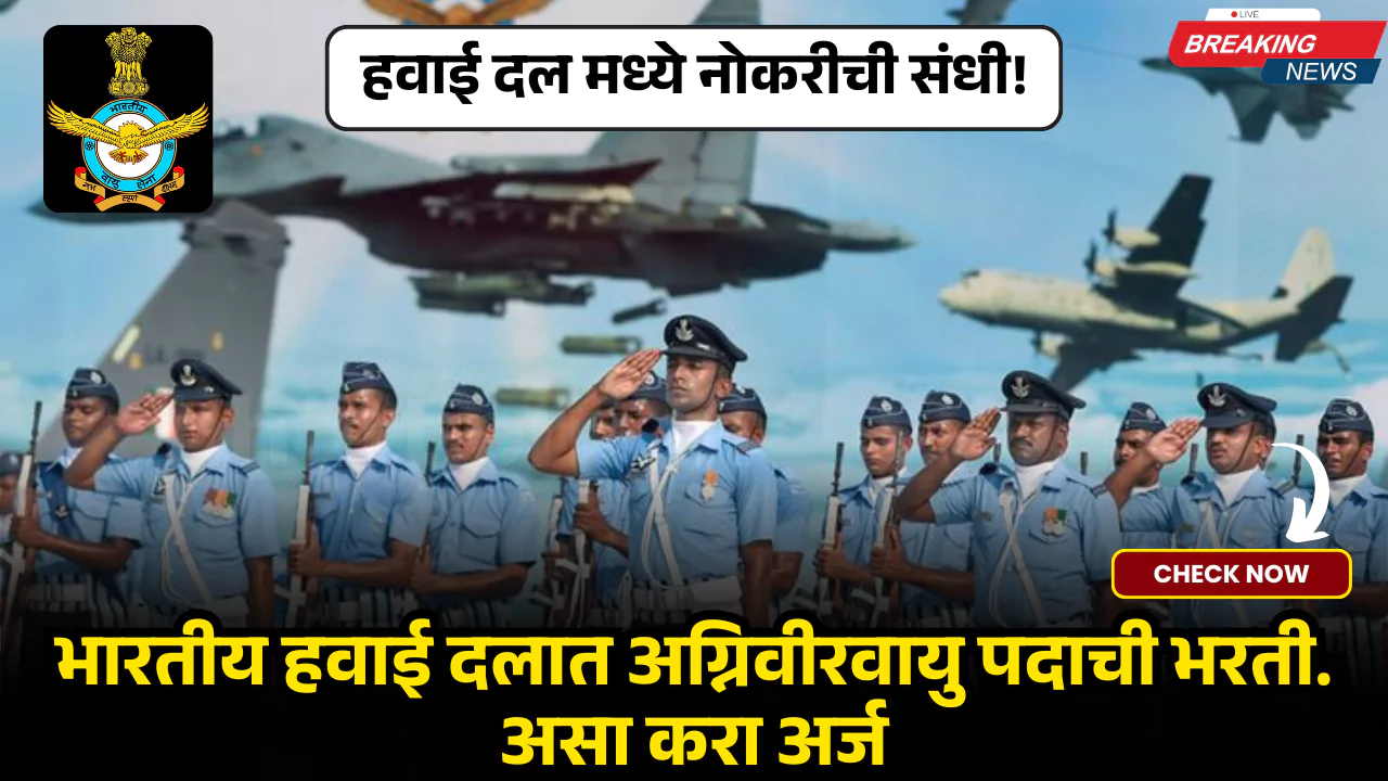 Indian Air Force Agniveervayu Bharti