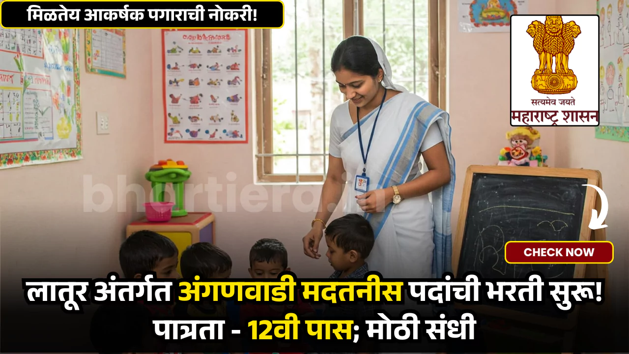 Latur Anganwadi Bharti 2025