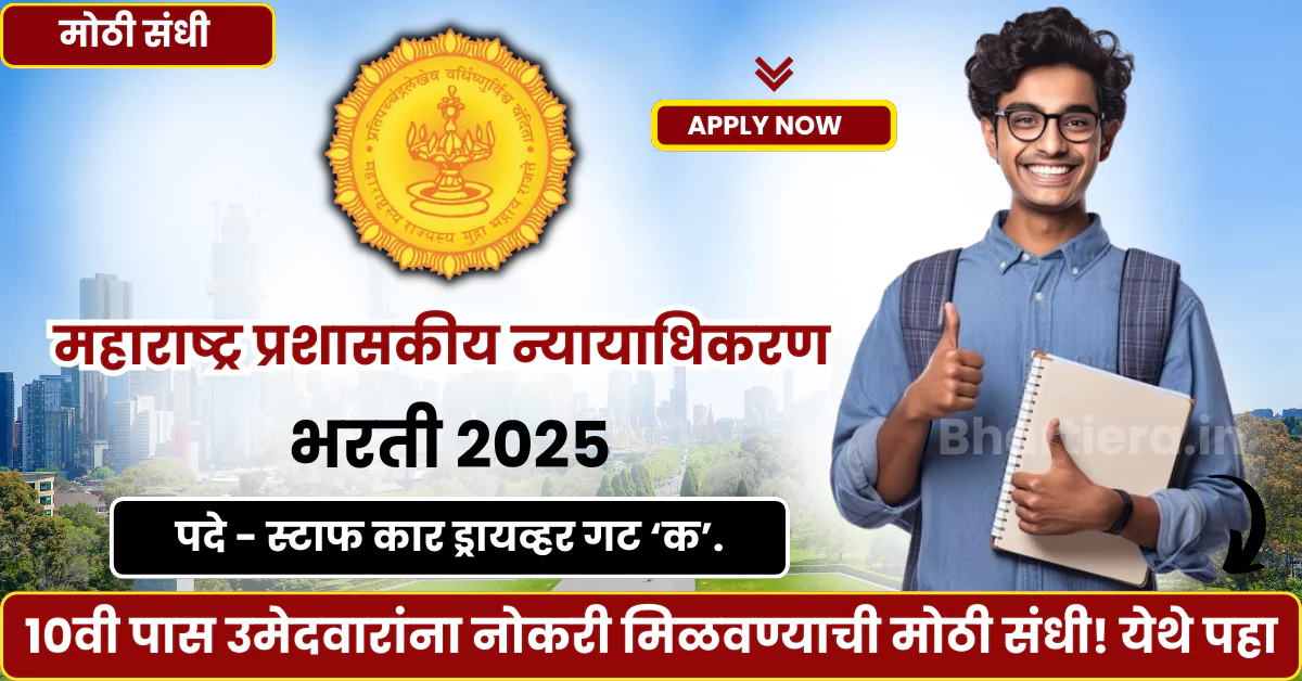 MAT Mumbai Bharti 2025