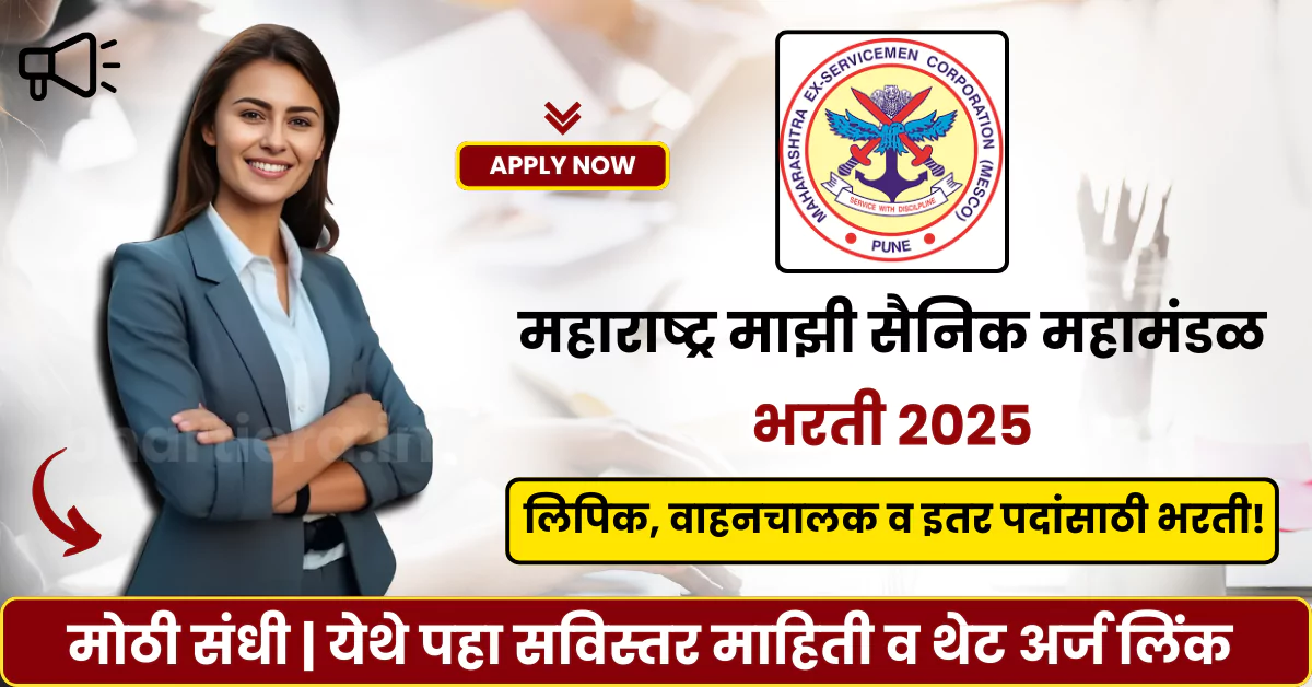 MESCO Bharti 2025