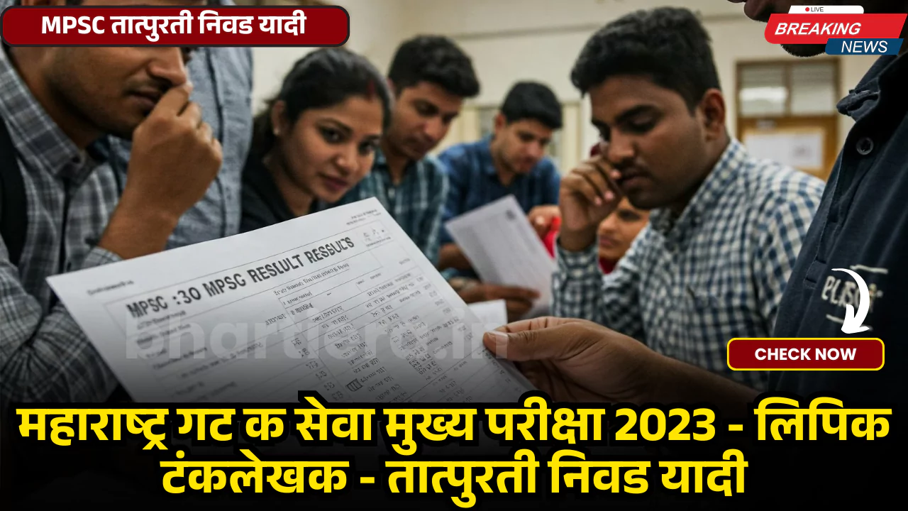 MPSC Result