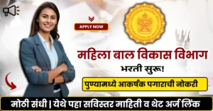 Mahila Bal Vikas Vibhag Bharti 2025