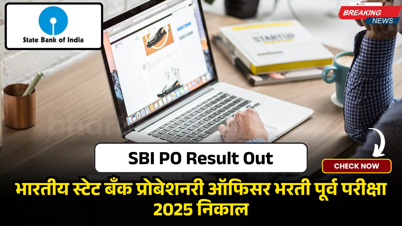 SBI PO Resul