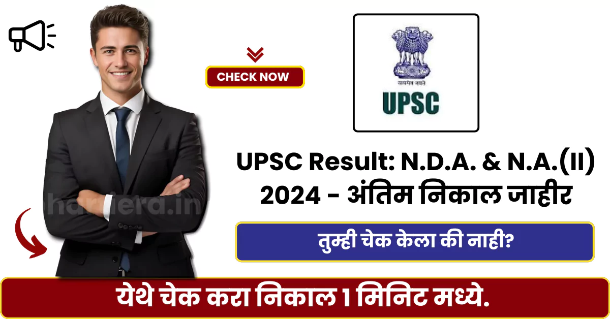 UPSC Result