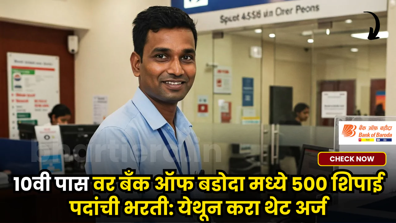 Bank of Baroda Bharti 2025