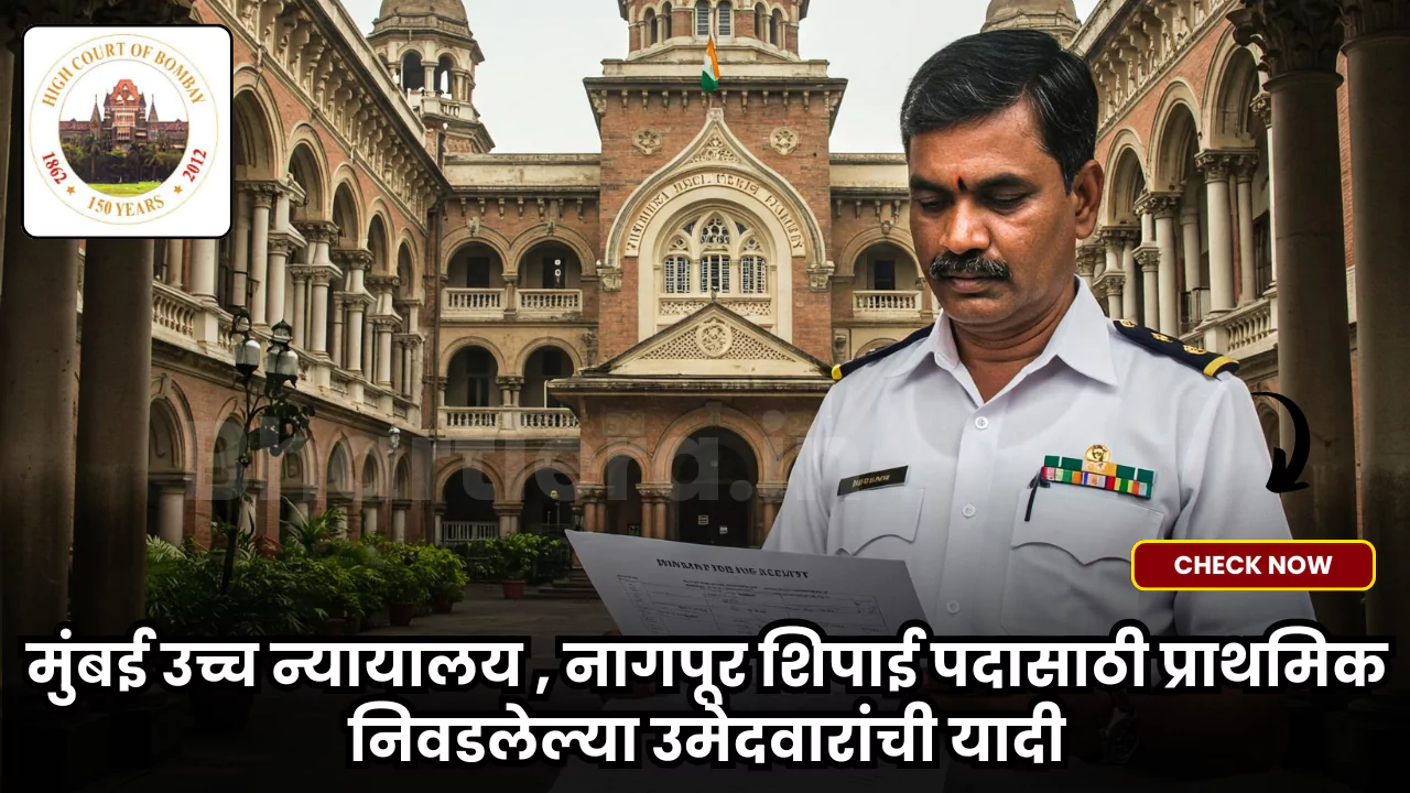 Bombay High Court Peon Result 2025 list