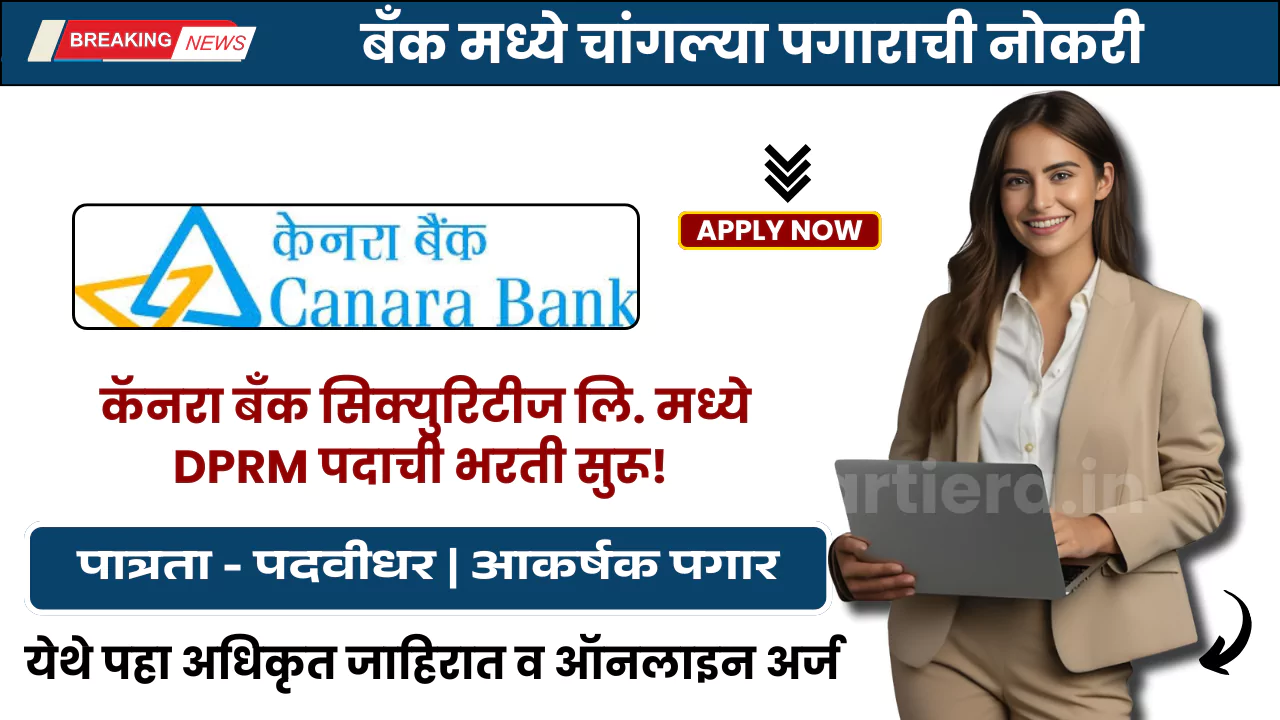 Canara Bank Securities Ltd Bharti 2025