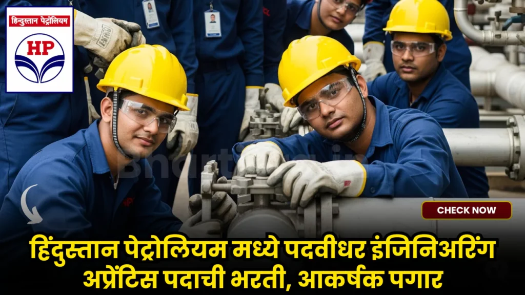 HPCL Apprentice Bharti 2025