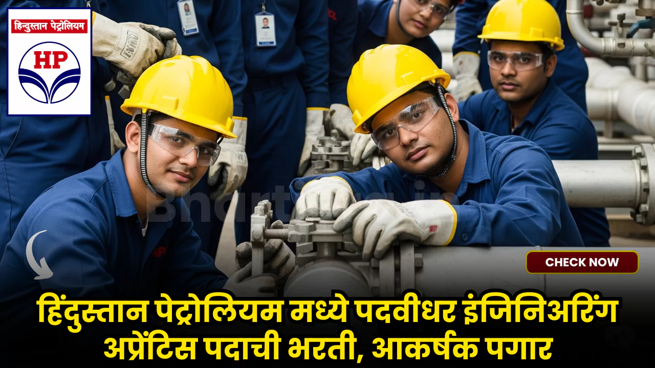HPCL Apprentice Bharti 2025