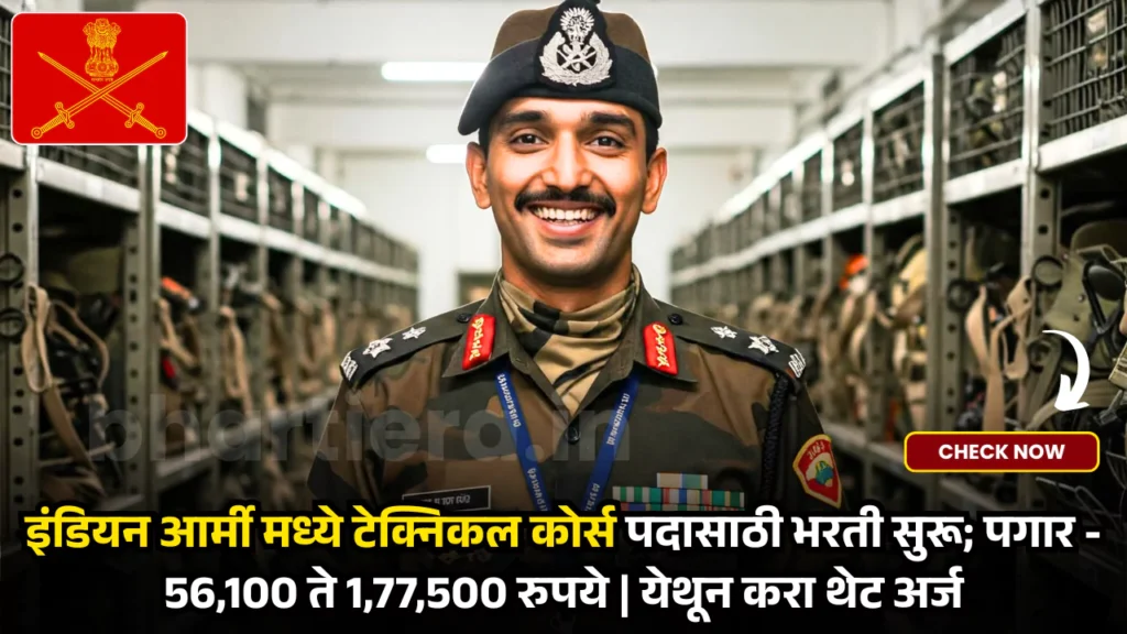 Indian Army TGC Bharti 2025