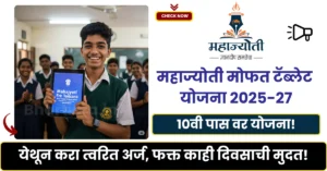 Mahajyoti Free Tablet Yojana 2025