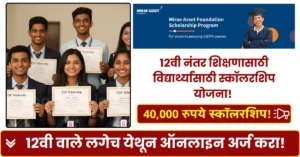 Mirae Asset Scholarship 2025