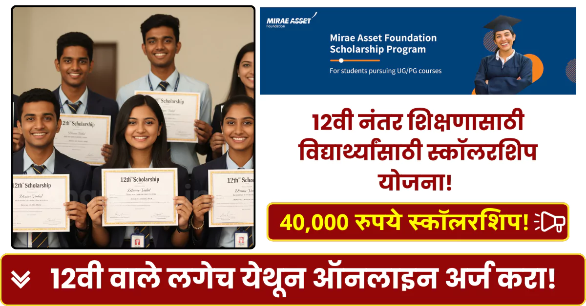 Mirae Asset Scholarship 2025