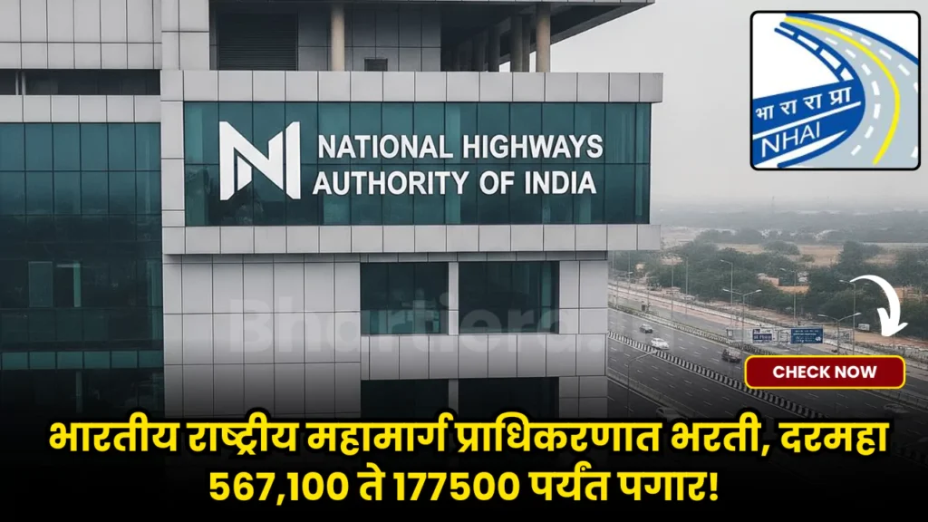 NHAI Bharti 2025