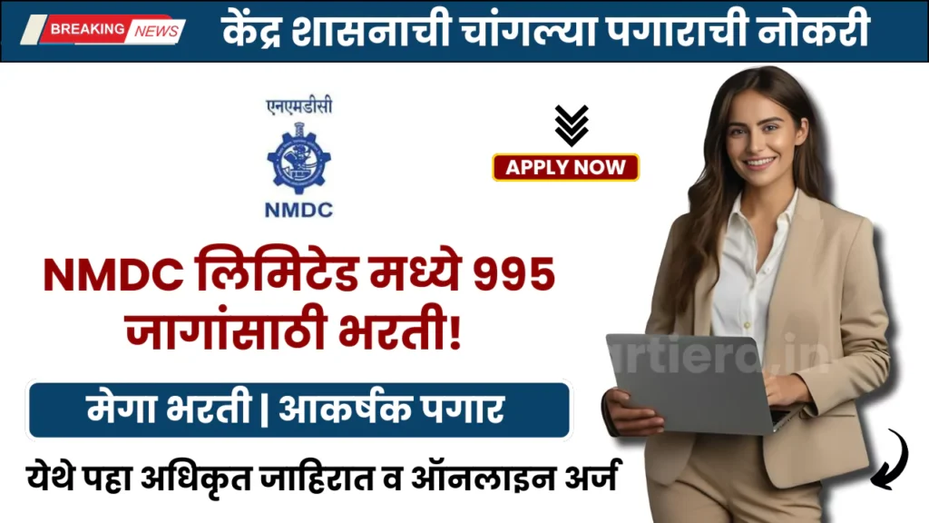 NMDC Bharti 2025