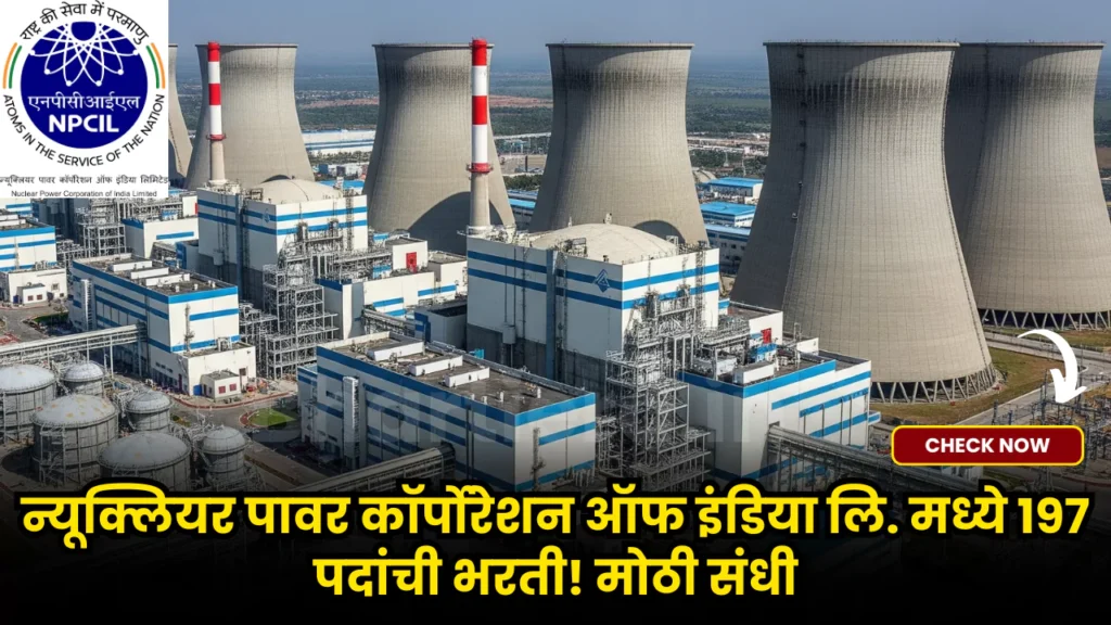 NPCIL Bharti 2025