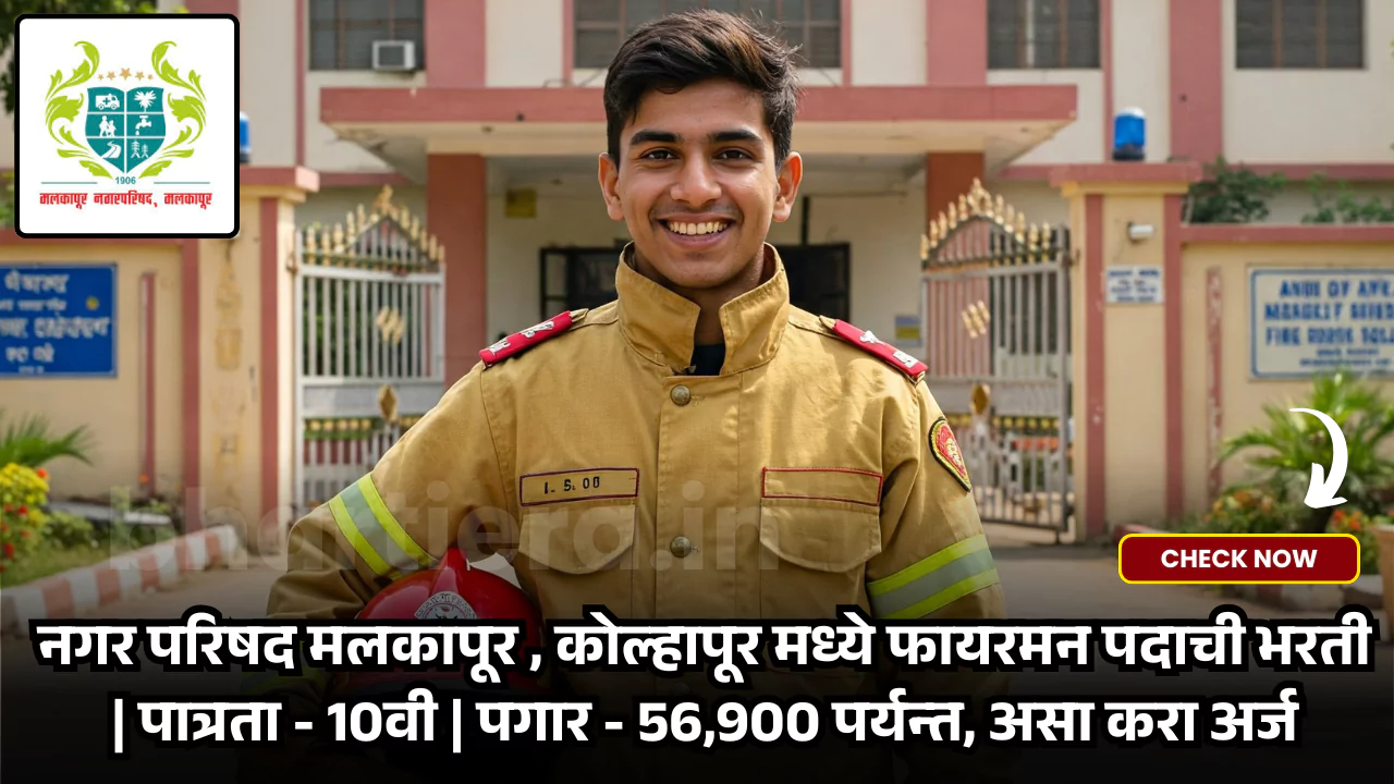 Nagar Parishad Bharti 2025