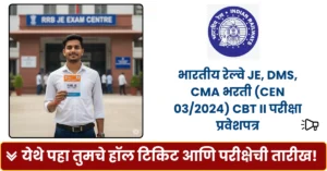 RRB JE Hall Ticket 2025