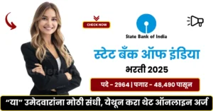 SBI CBO Bharti 2025