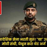 Territorial Army Bharti 2025
