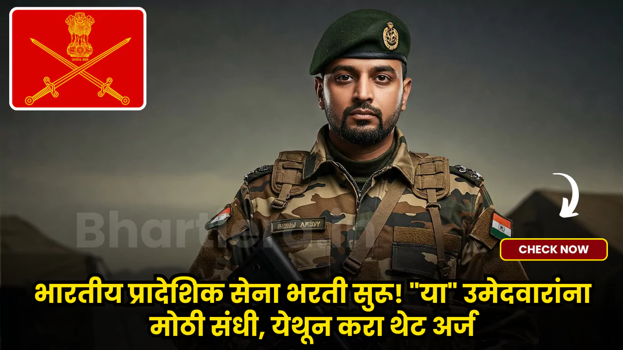 Territorial Army Bharti 2025