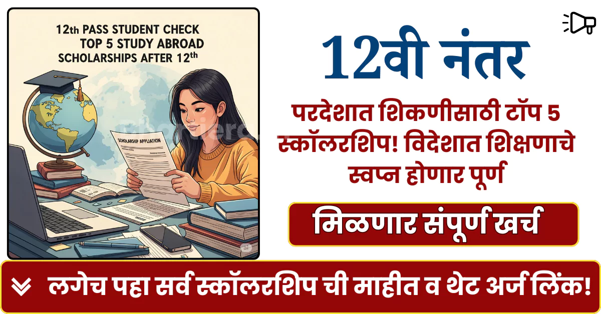 Top 5 Study Abroad Scholarships After 12th