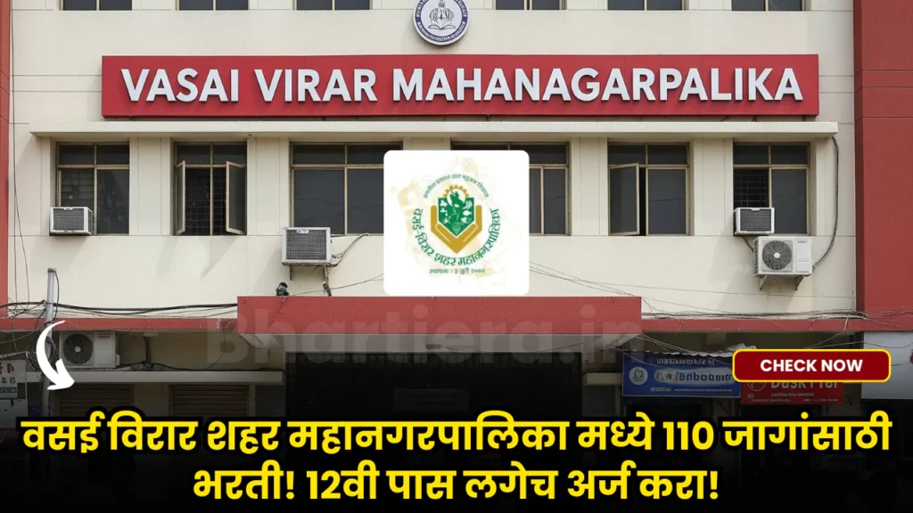 Vasai Virar Mahanagarpalika Bharti 2025