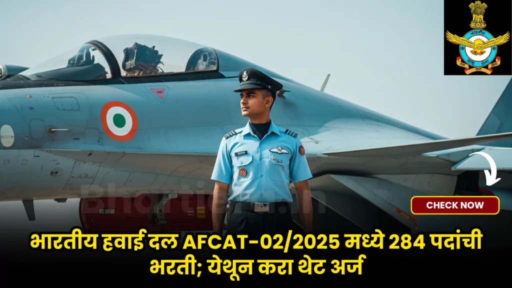 AFCAT Bharti 2025
