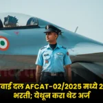 AFCAT Bharti 2025