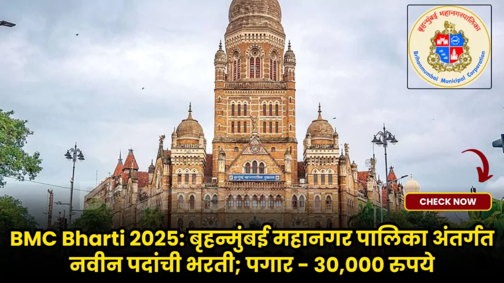 BMC Bharti 2025
