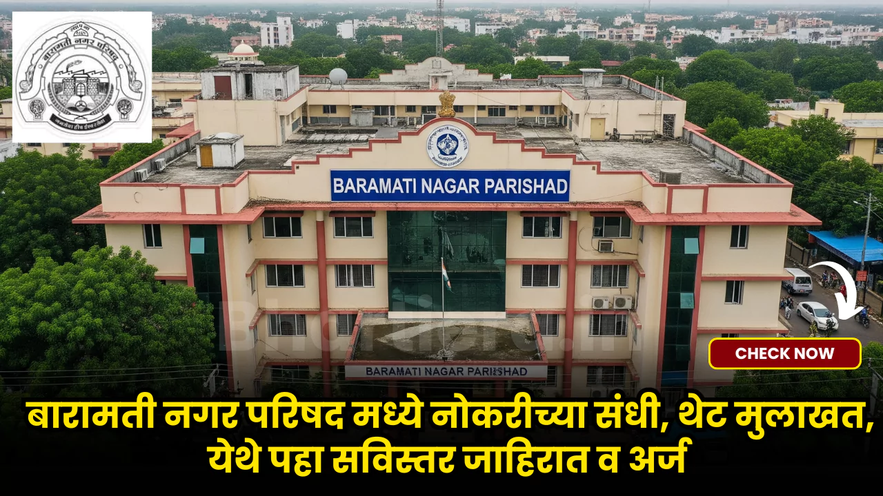 Baramati Nagar Parishad Bharti 2025