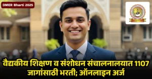 DMER Bharti 2025