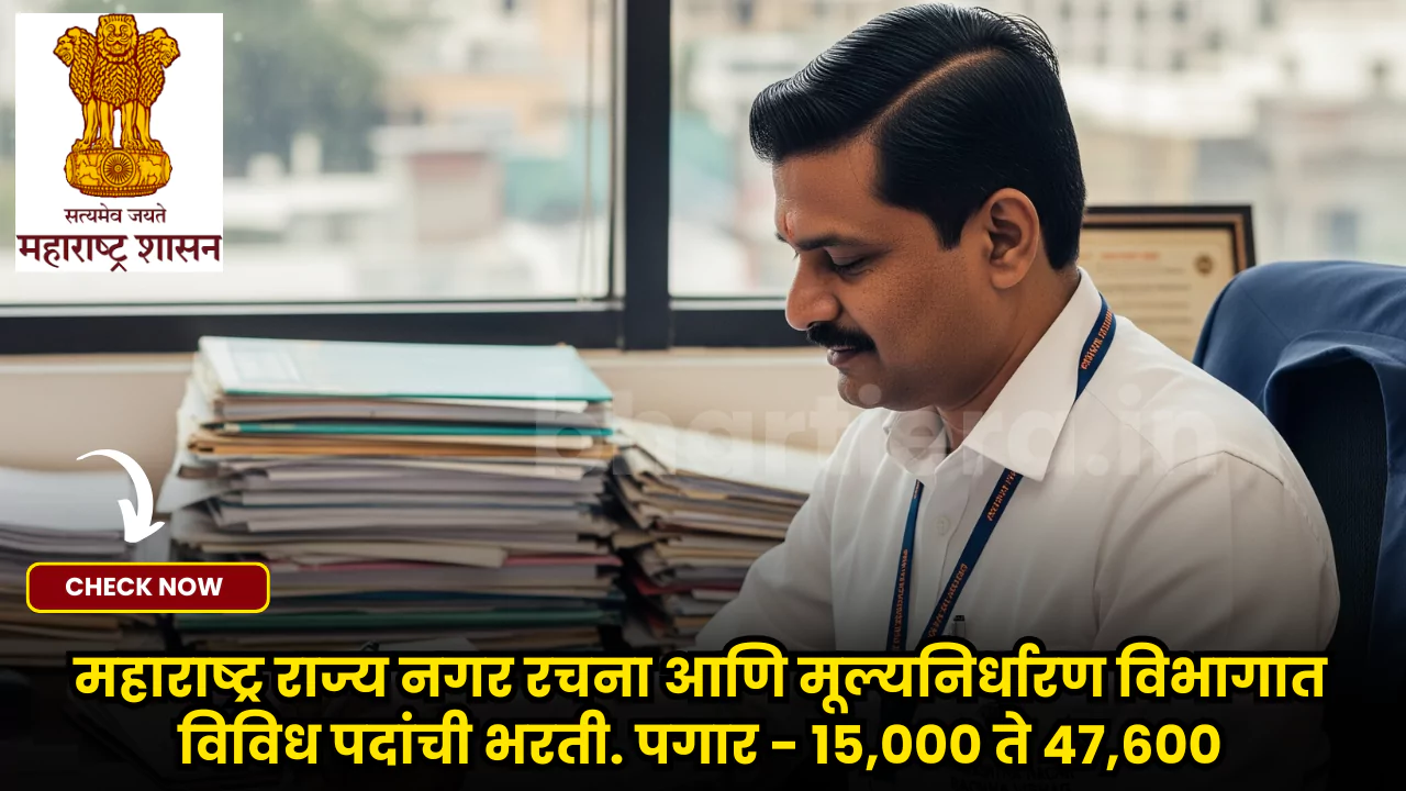DTP Maharashtra Bharti 2025