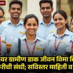 Dak Vibhag Bharti 2025