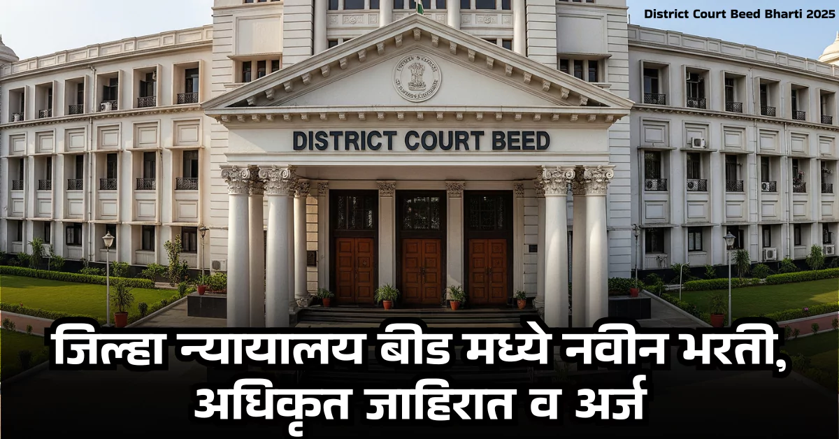District Court Beed Bharti 2025