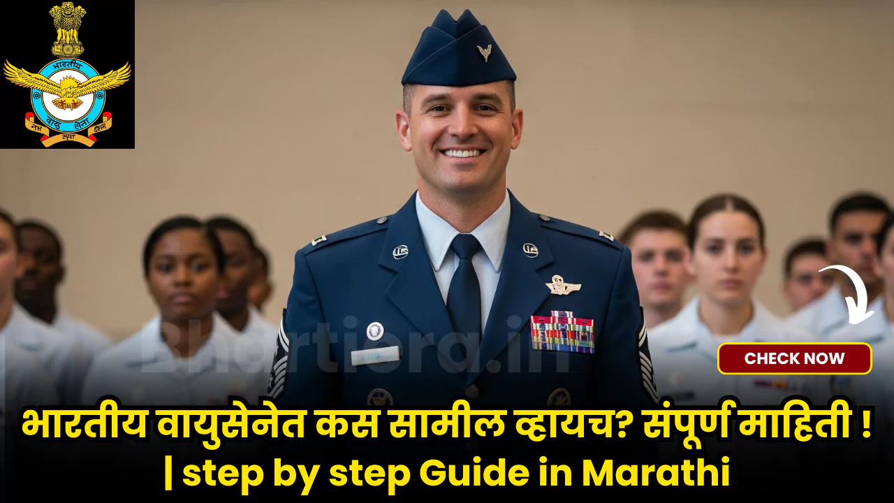 How to join Indian Air Force in marathi