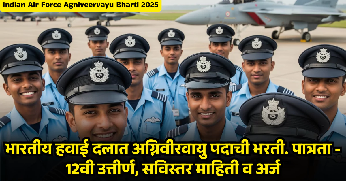 Indian Air Force Agniveervayu Bharti 2025