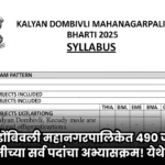 KDMC Bharti 2025 Syllabus