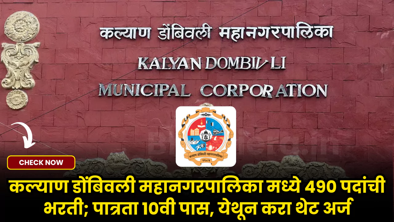 KDMC Bharti 2025