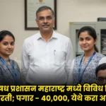 MAHA FDA Bharti 2025