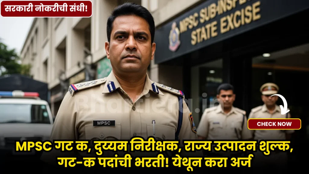 MPSC Sub- Inspector State Excise Bharti
