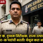 MPSC Sub- Inspector State Excise Bharti
