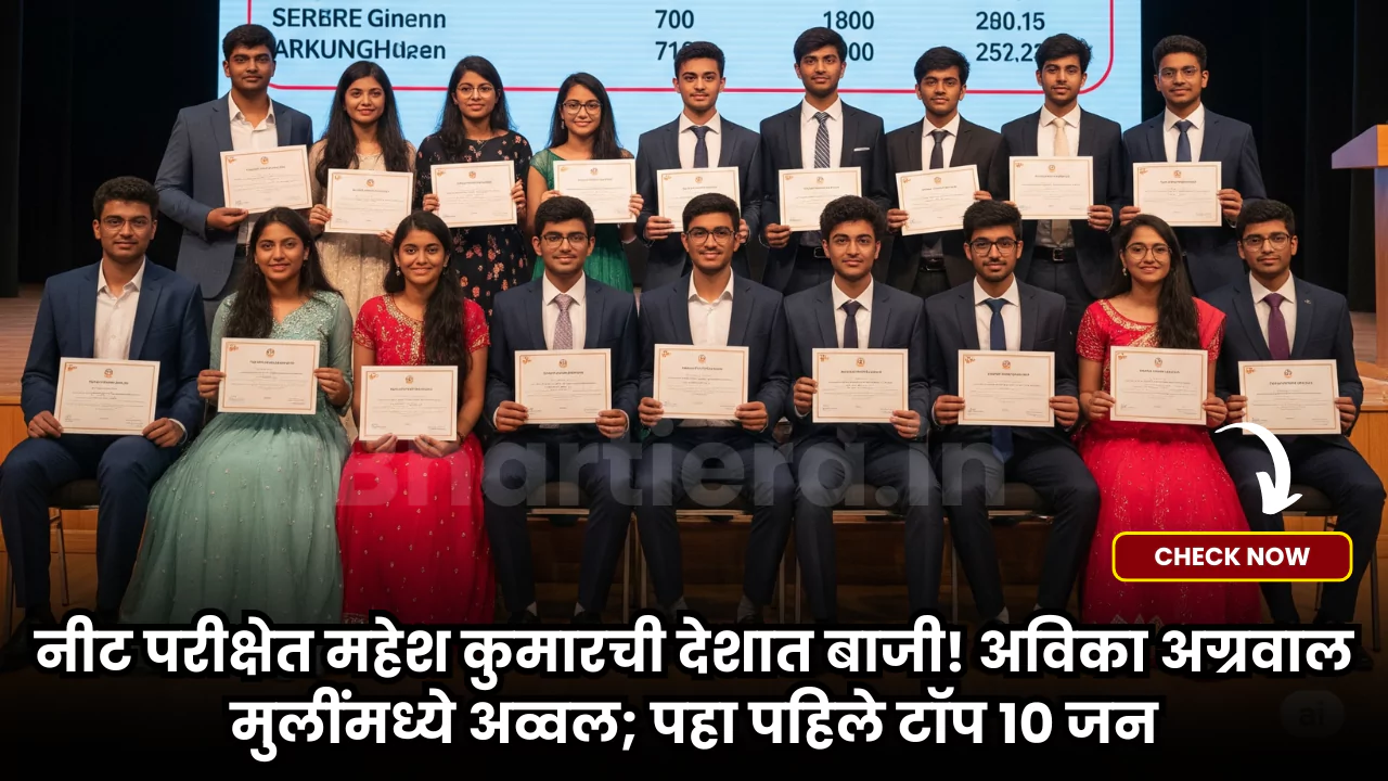 NEET UG 2025 Result Toppers