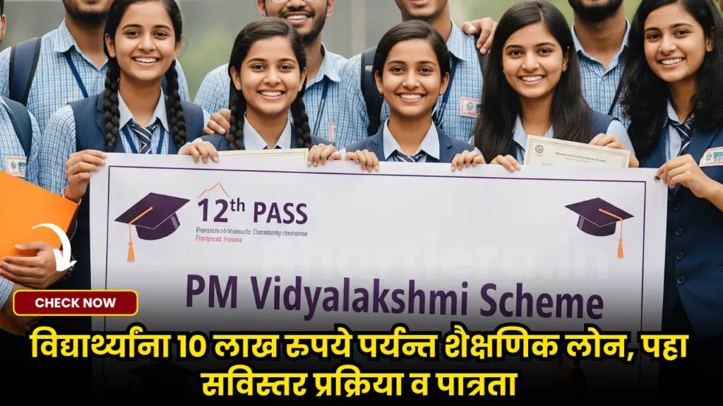 PM Vidyalakshmi Scheme