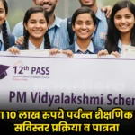 PM Vidyalakshmi Scheme