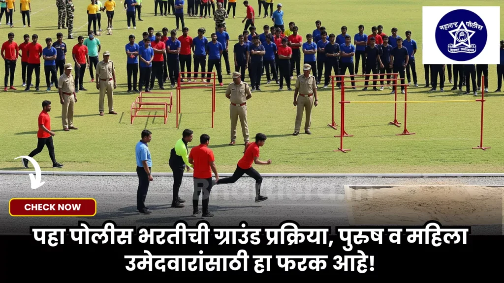 Police Bharti Selection Process